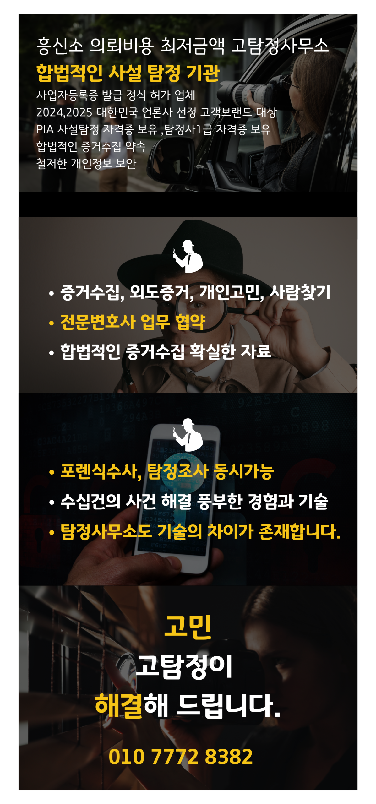 믿음과 신용의 이름 고탐정사무소 믿음과 신용의 이름 고탐정사무소