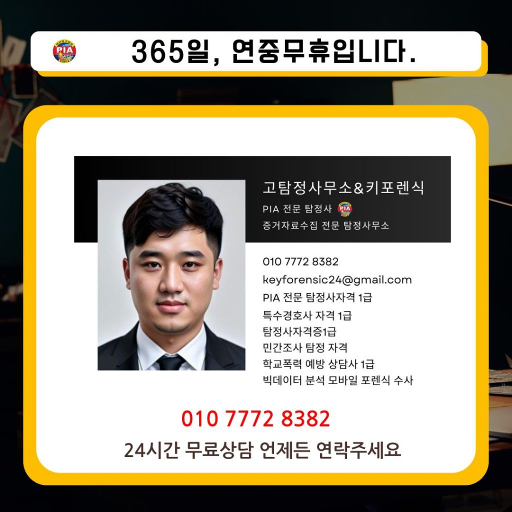 고탐정사무소 외도증거전문
